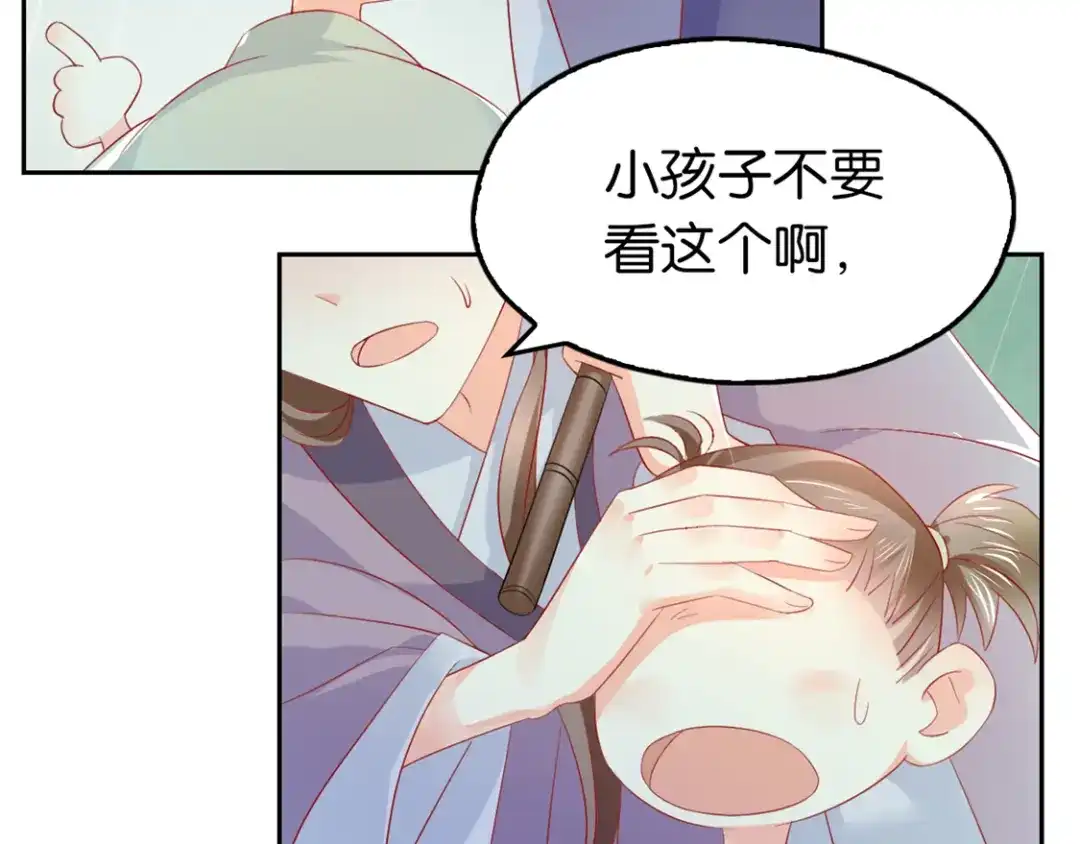 倾城狂妃 第10话 是心动吗？ 第33页