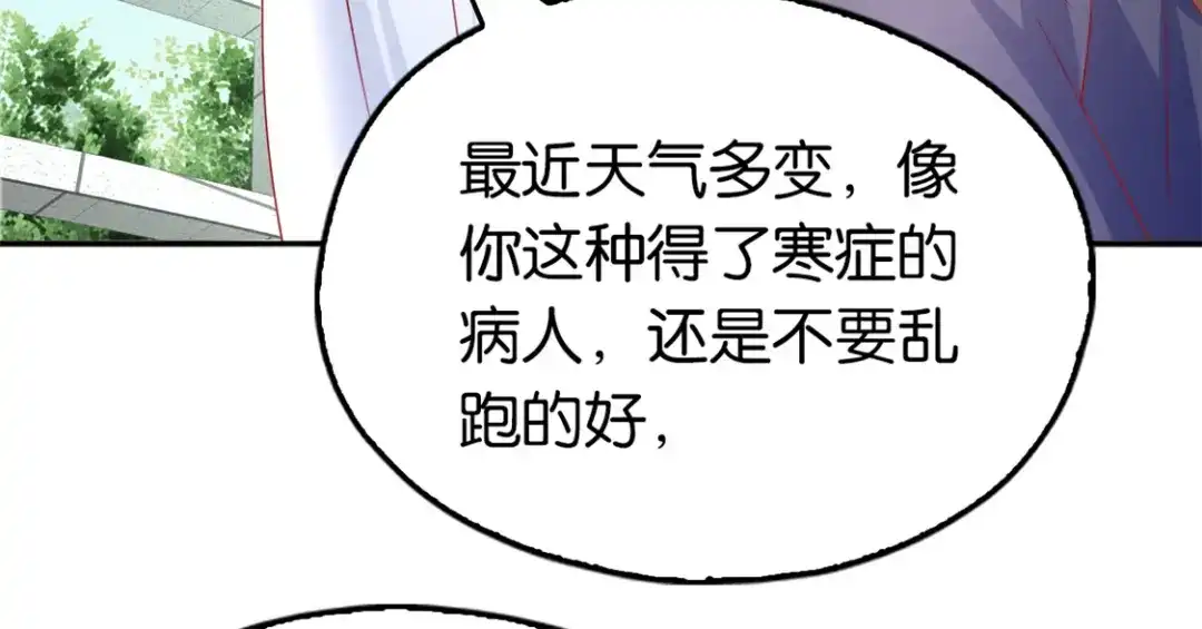 倾城狂妃 第10话 是心动吗？ 第79页