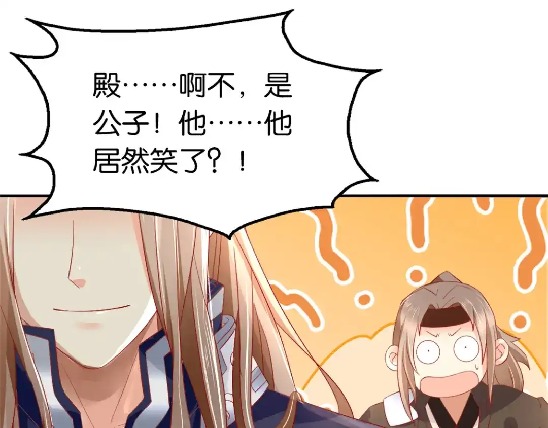 倾城狂妃 第10话 是心动吗？ 第93页