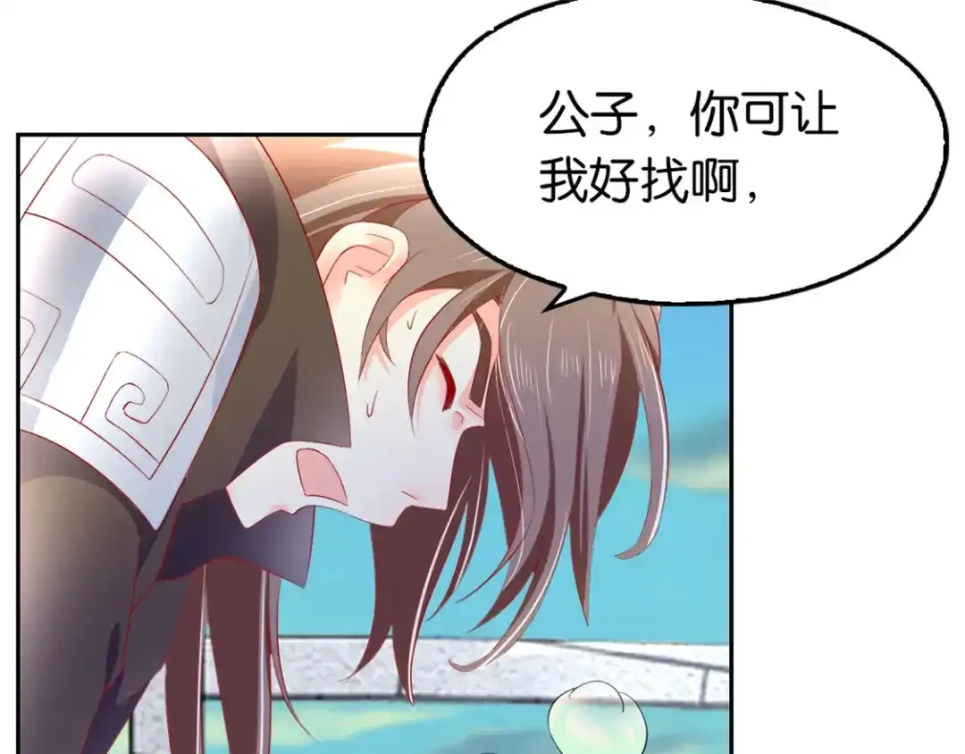 倾城狂妃 第10话 是心动吗？ 第70页