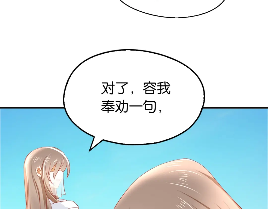 倾城狂妃 第10话 是心动吗？ 第77页