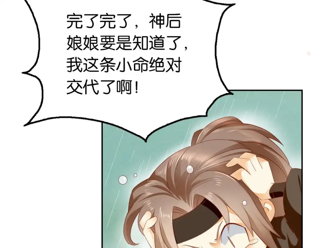 倾城狂妃 第10话 是心动吗？ 第41页