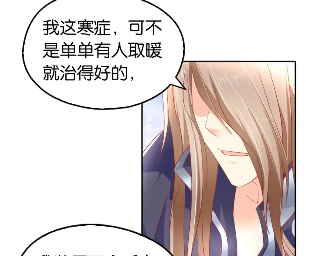 倾城狂妃 第10话 是心动吗？ 第90页