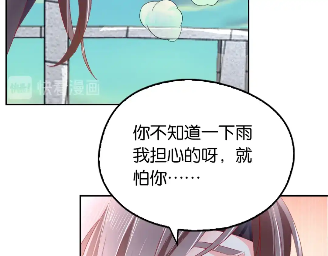 倾城狂妃 第10话 是心动吗？ 第71页