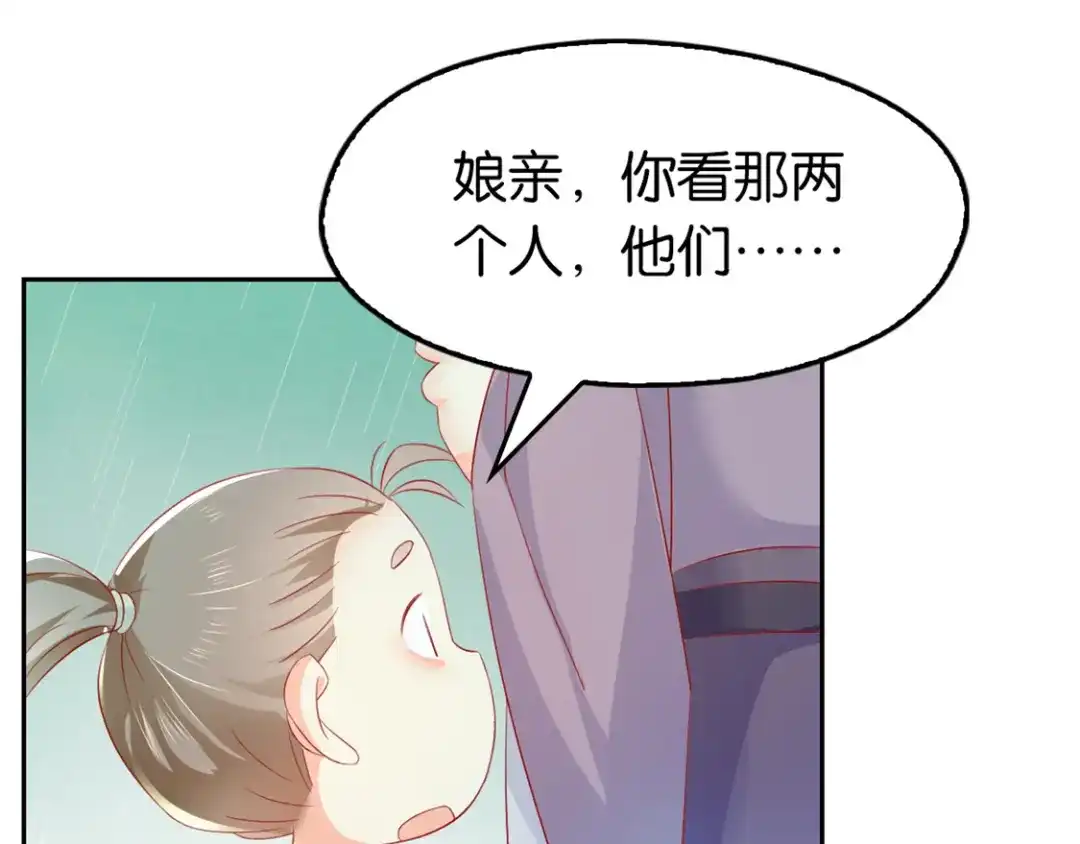 倾城狂妃 第10话 是心动吗？ 第32页