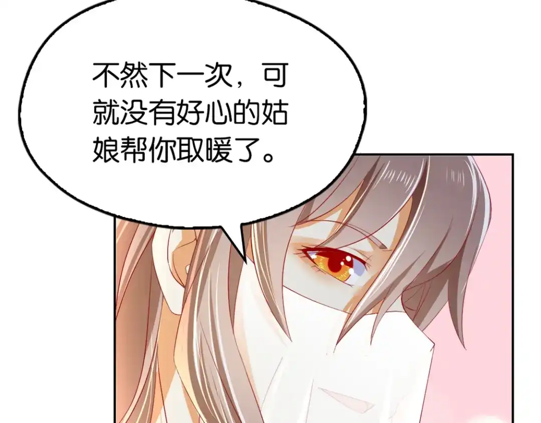 倾城狂妃 第10话 是心动吗？ 第80页