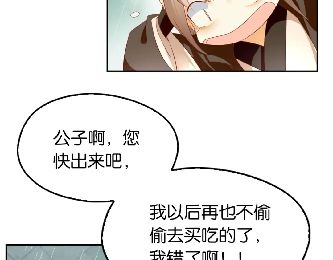 倾城狂妃 第10话 是心动吗？ 第42页