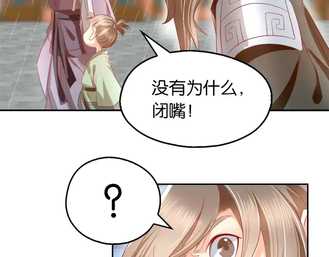 倾城狂妃 第10话 是心动吗？ 第46页