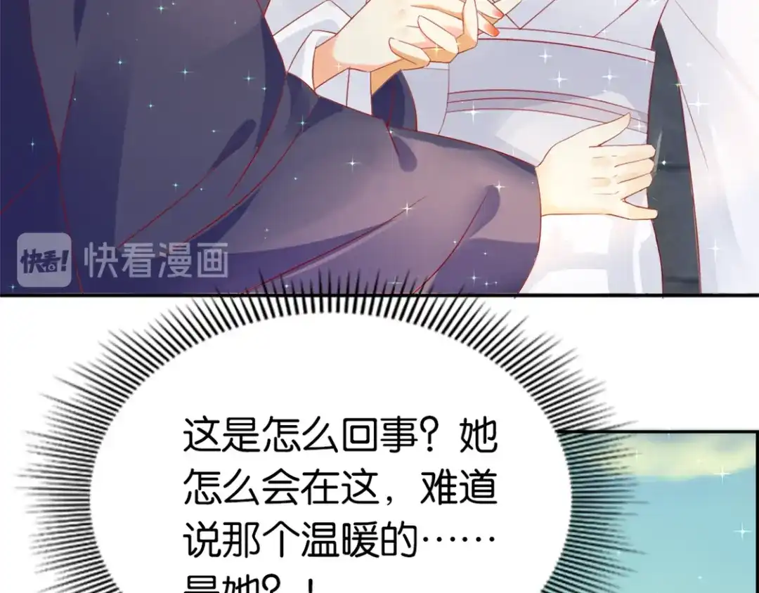 倾城狂妃 第10话 是心动吗？ 第59页
