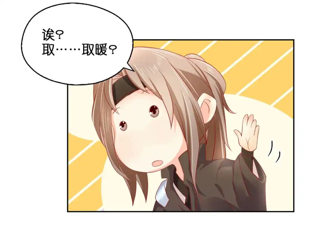 倾城狂妃 第10话 是心动吗？ 第85页