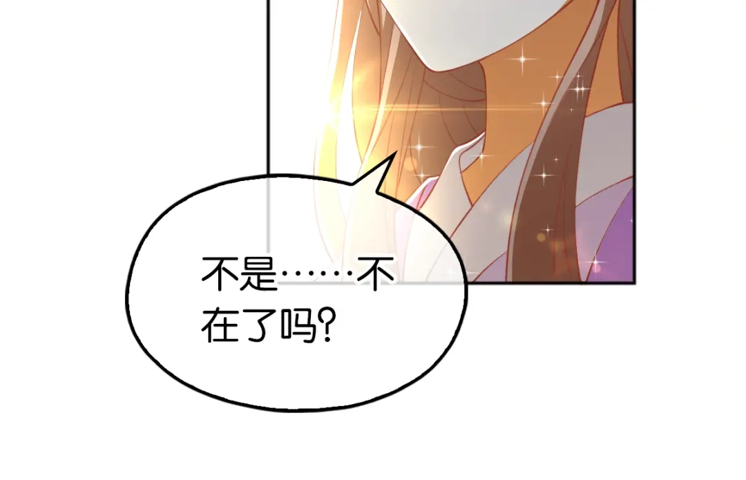 倾城狂妃 第107话 前功尽弃的历劫 第111页