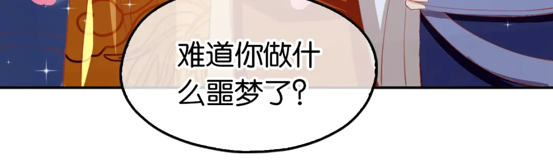 倾城狂妃 第107话 前功尽弃的历劫 第114页