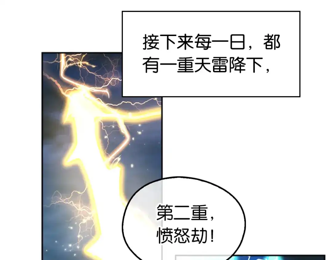 倾城狂妃 第107话 前功尽弃的历劫 第17页