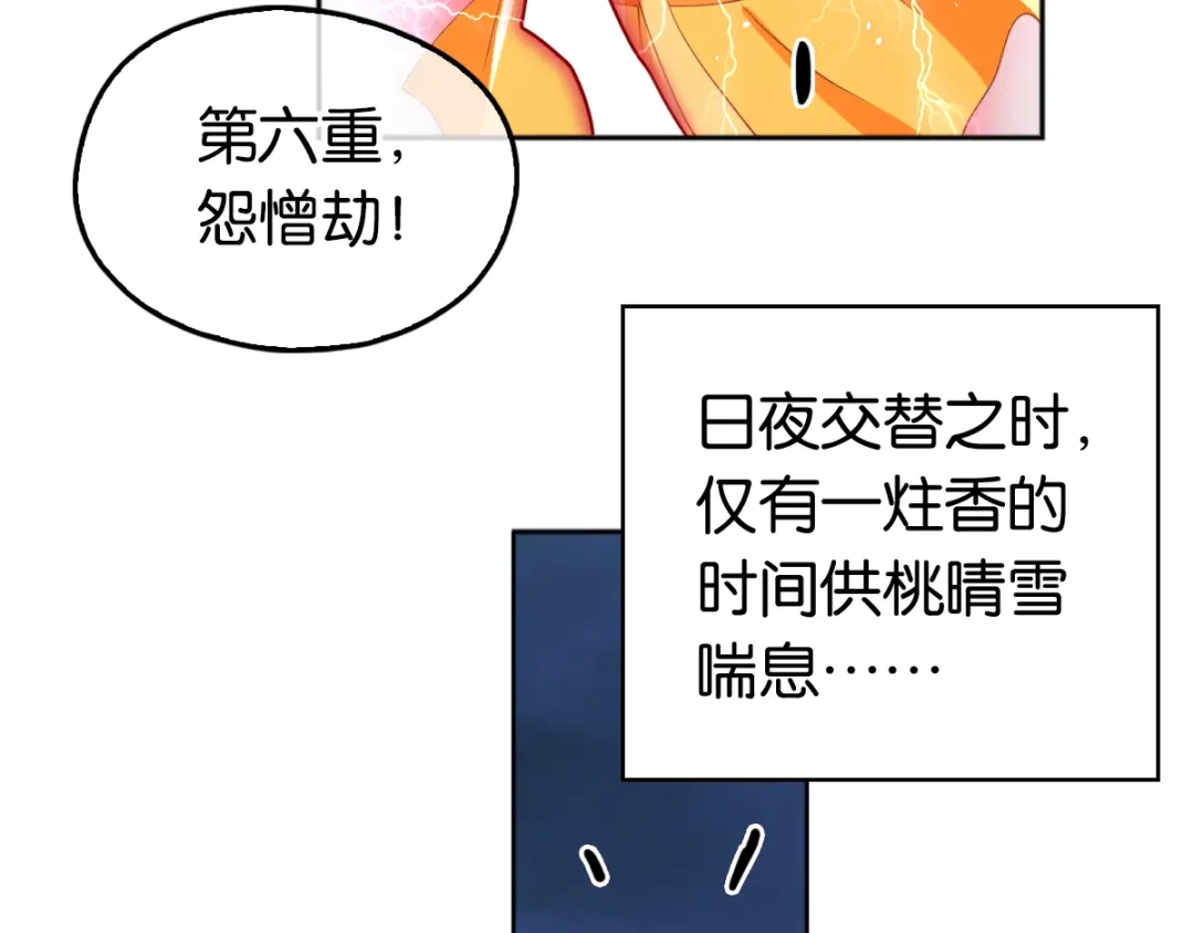 倾城狂妃 第107话 前功尽弃的历劫 第23页