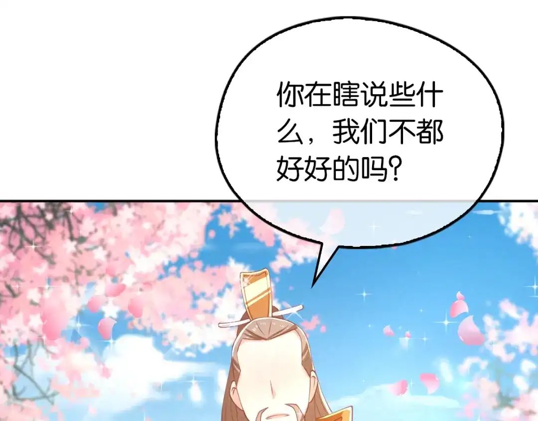 倾城狂妃 第107话 前功尽弃的历劫 第112页