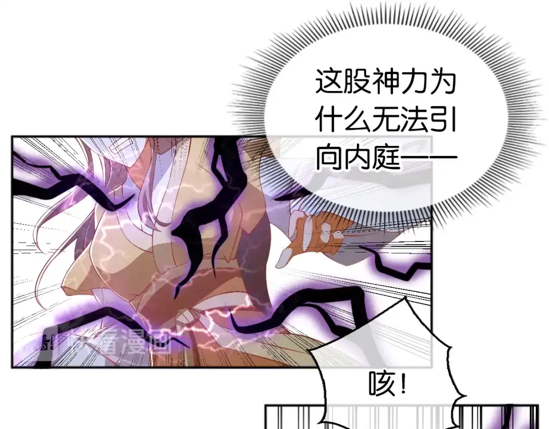 倾城狂妃 第107话 前功尽弃的历劫 第42页