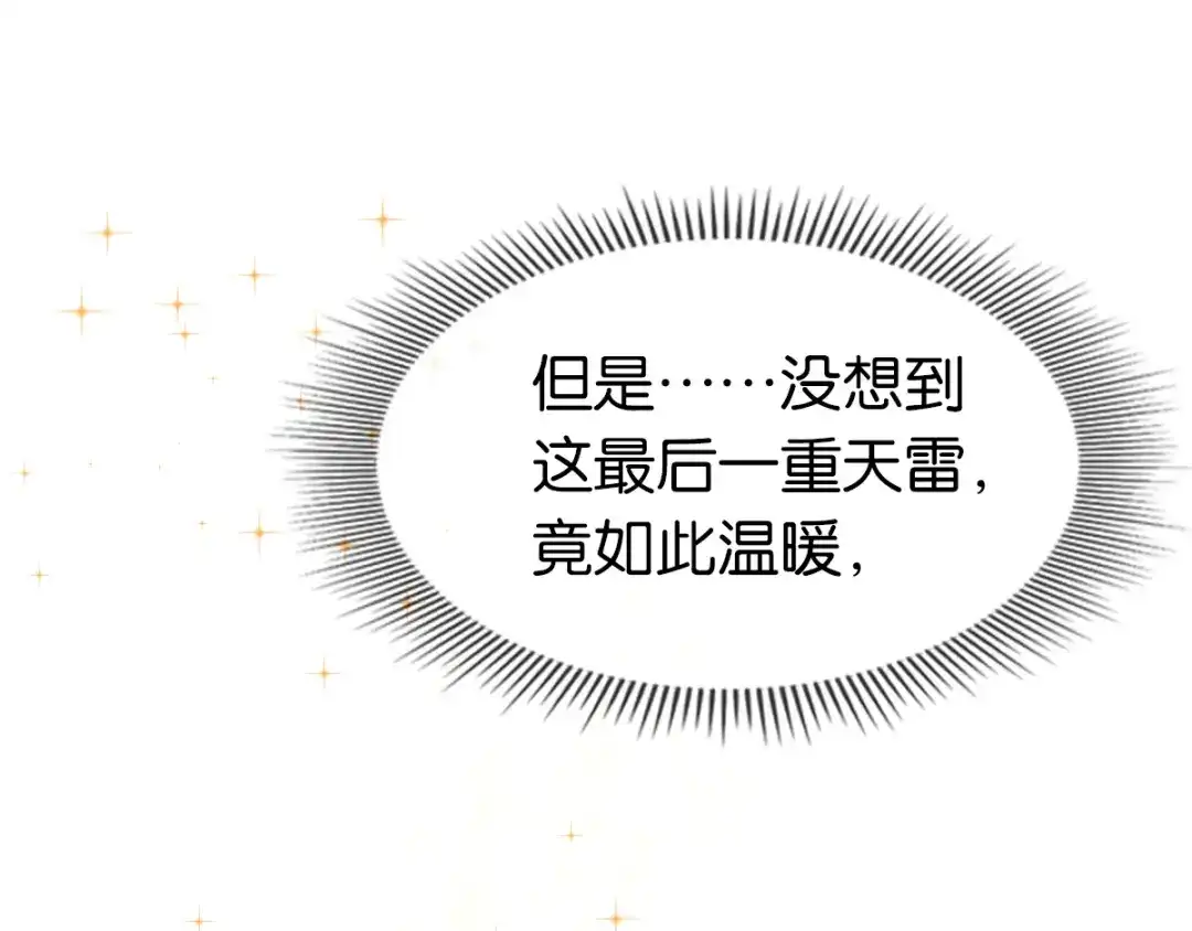 倾城狂妃 第107话 前功尽弃的历劫 第78页