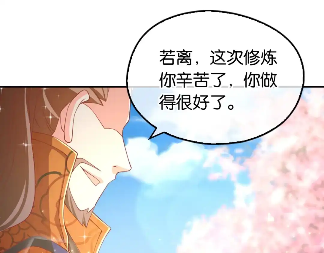 倾城狂妃 第107话 前功尽弃的历劫 第100页