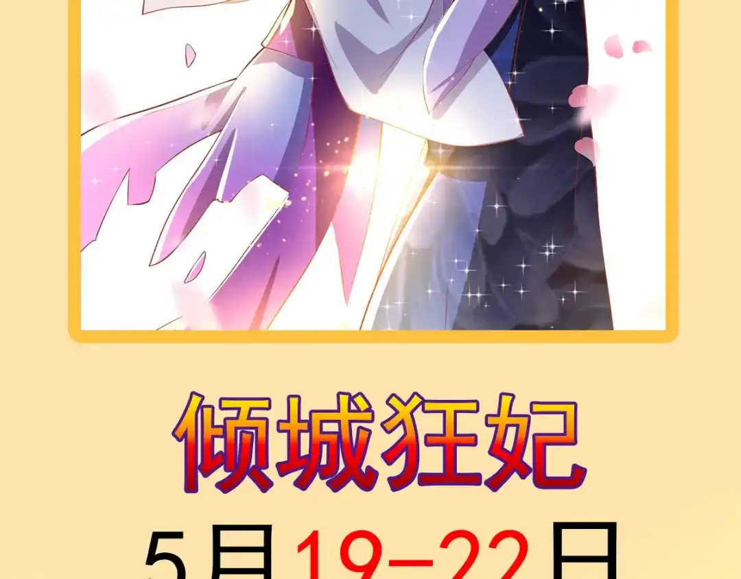 倾城狂妃 第107话 前功尽弃的历劫 第135页