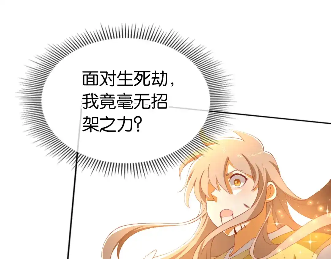 倾城狂妃 第107话 前功尽弃的历劫 第74页