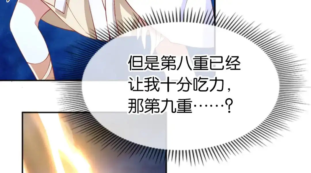 倾城狂妃 第107话 前功尽弃的历劫 第63页