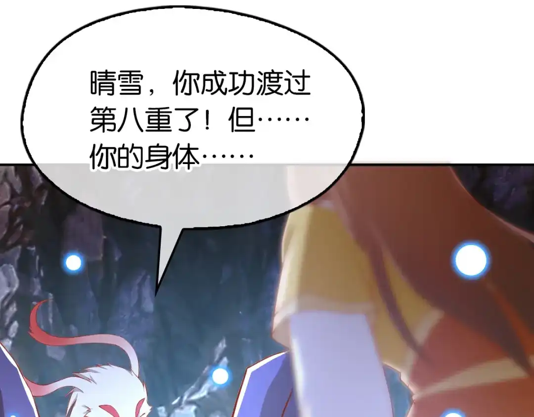 倾城狂妃 第107话 前功尽弃的历劫 第58页