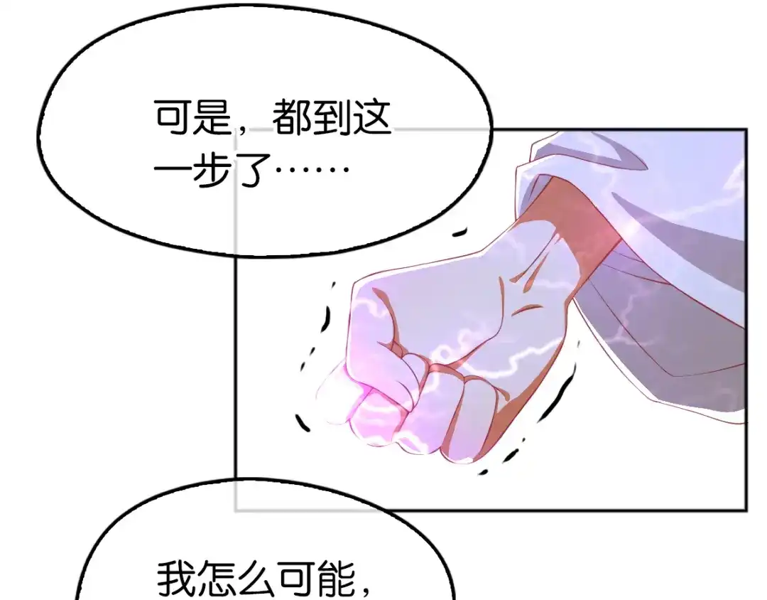 倾城狂妃 第107话 前功尽弃的历劫 第46页
