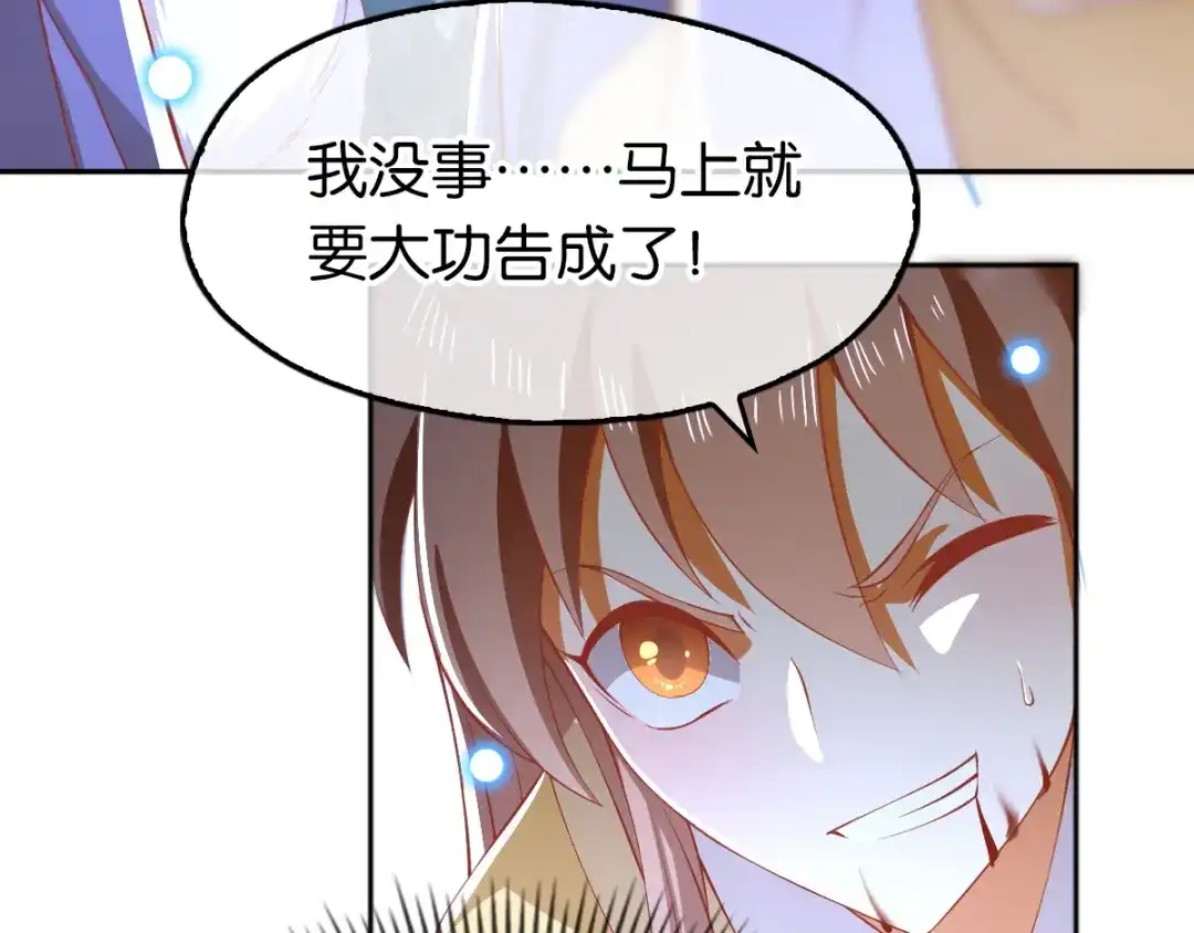 倾城狂妃 第107话 前功尽弃的历劫 第60页