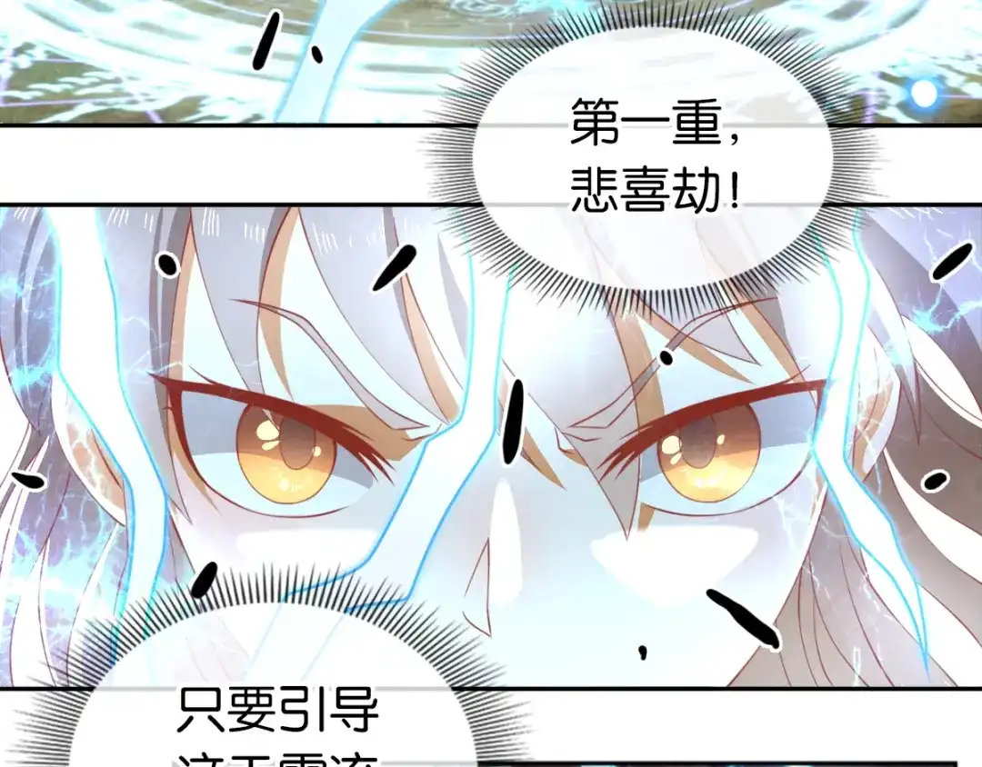 倾城狂妃 第107话 前功尽弃的历劫 第8页