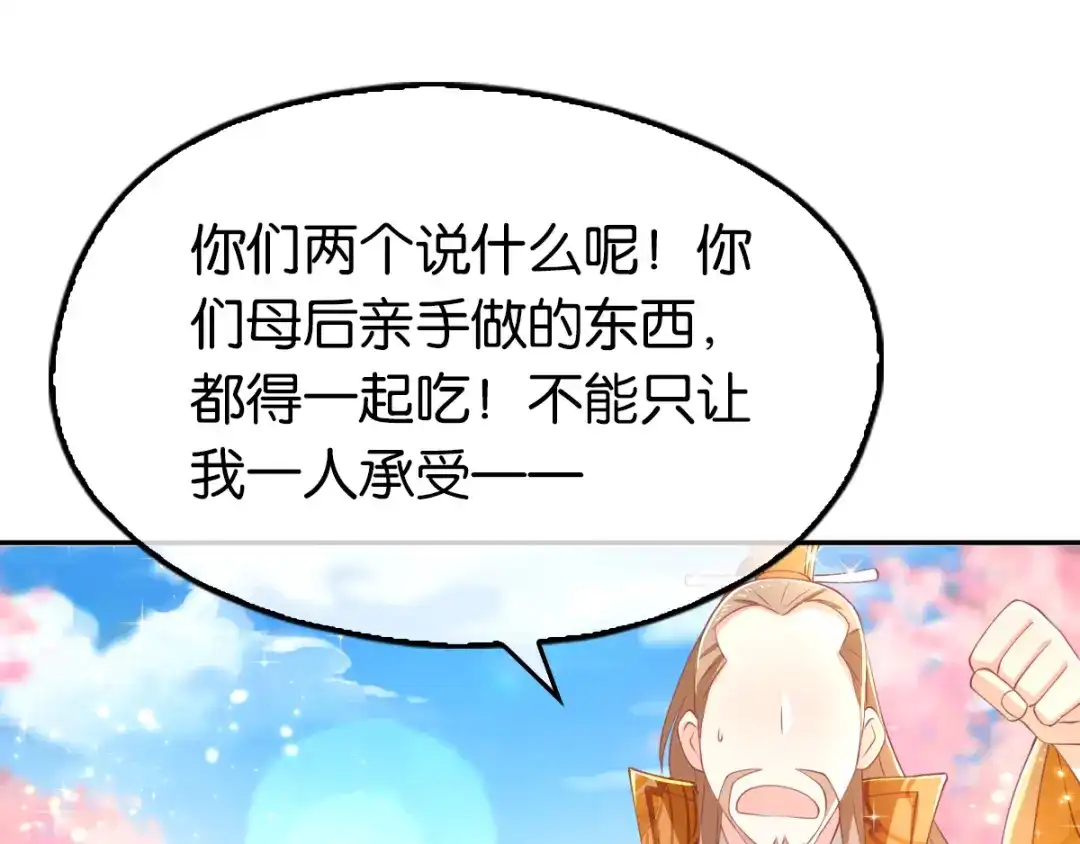 倾城狂妃 第107话 前功尽弃的历劫 第107页