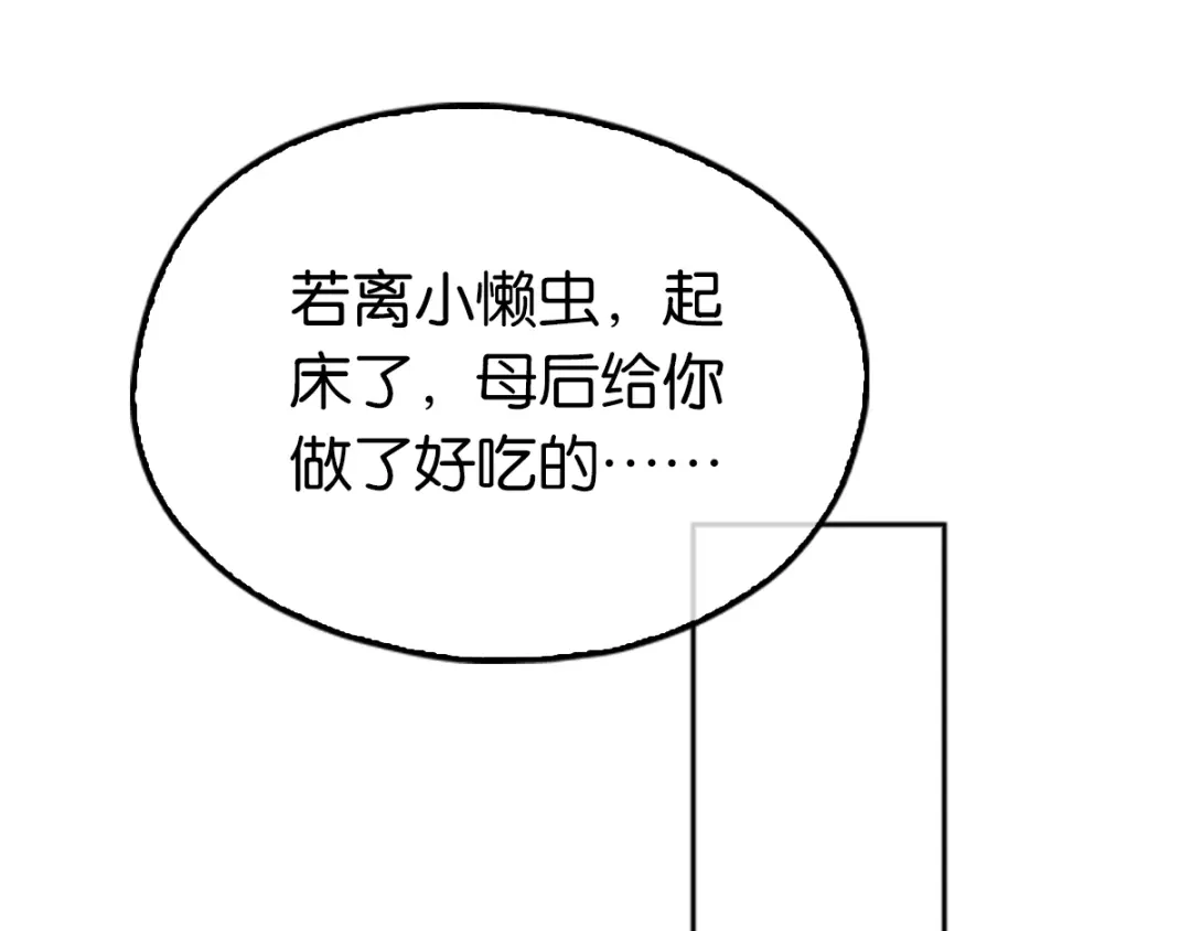 倾城狂妃 第107话 前功尽弃的历劫 第85页