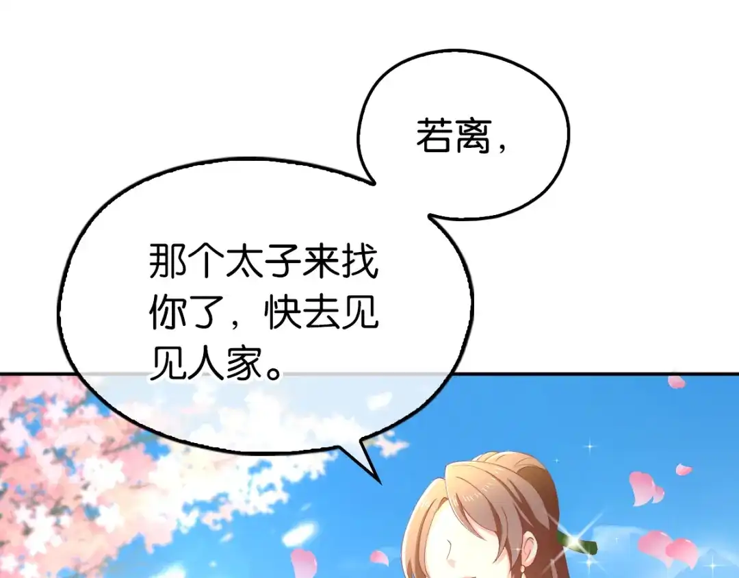 倾城狂妃 第107话 前功尽弃的历劫 第118页