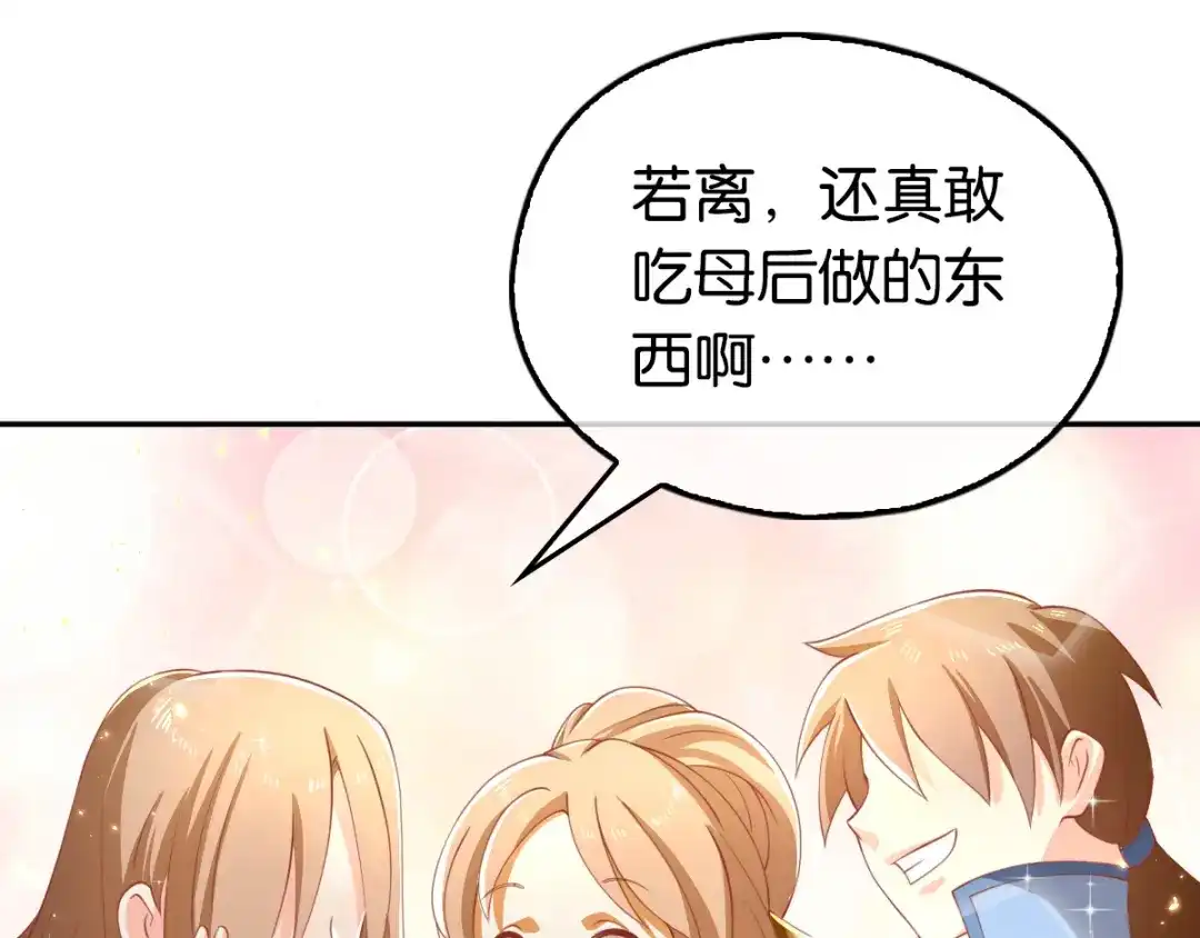 倾城狂妃 第107话 前功尽弃的历劫 第104页