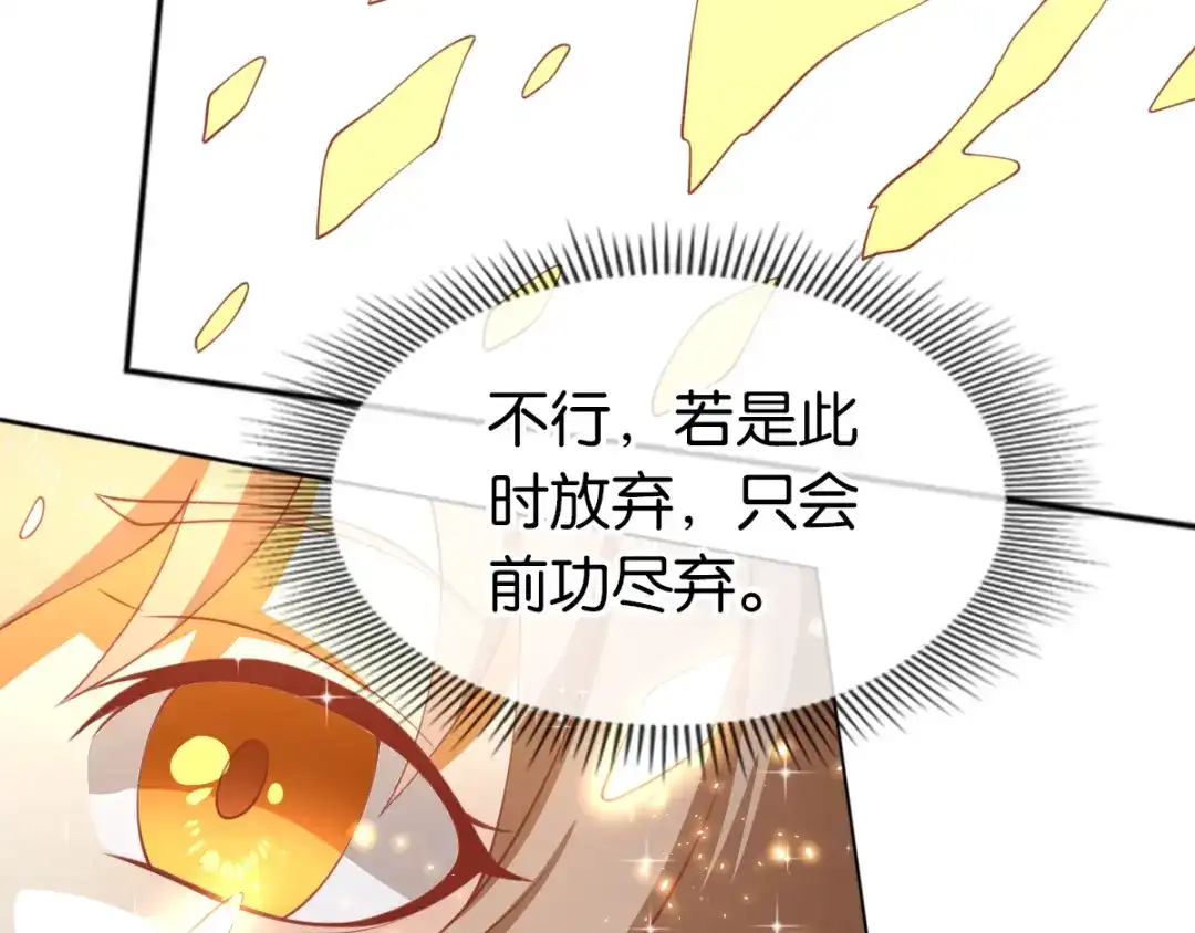 倾城狂妃 第107话 前功尽弃的历劫 第76页
