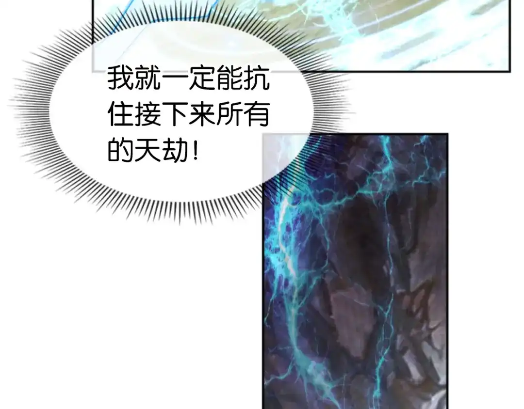 倾城狂妃 第107话 前功尽弃的历劫 第11页