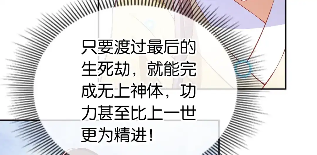 倾城狂妃 第107话 前功尽弃的历劫 第61页