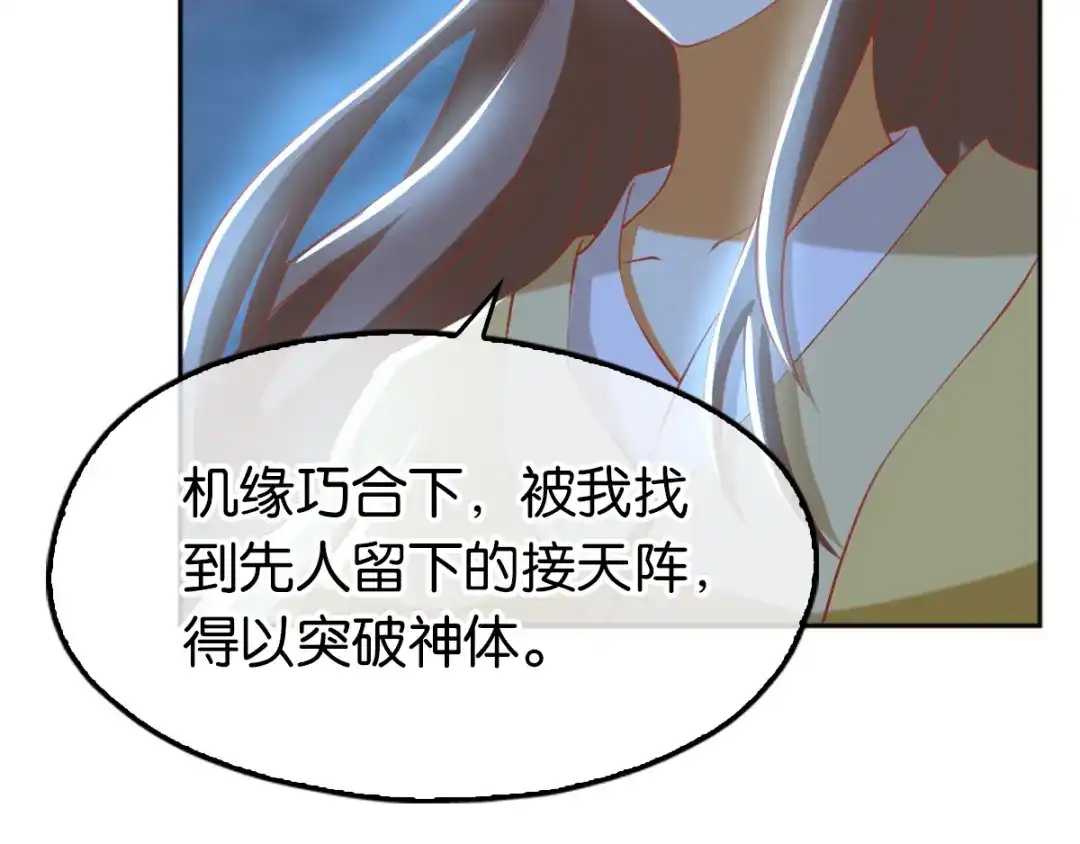 倾城狂妃 第108话 突破心魔 第92页