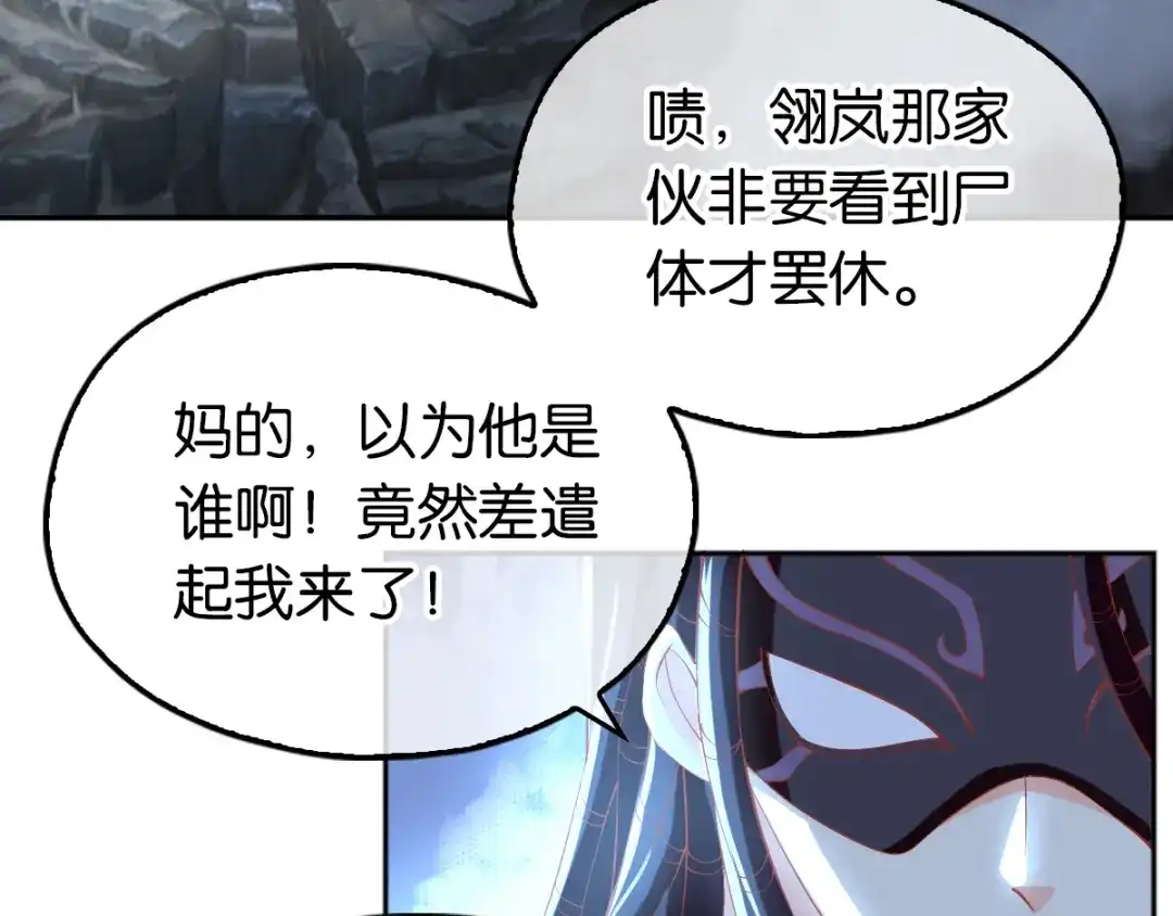 倾城狂妃 第108话 突破心魔 第68页
