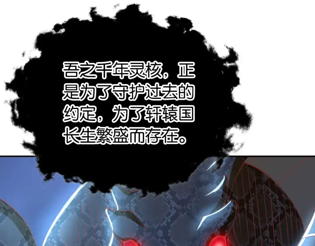 倾城狂妃 第108话 突破心魔 第43页
