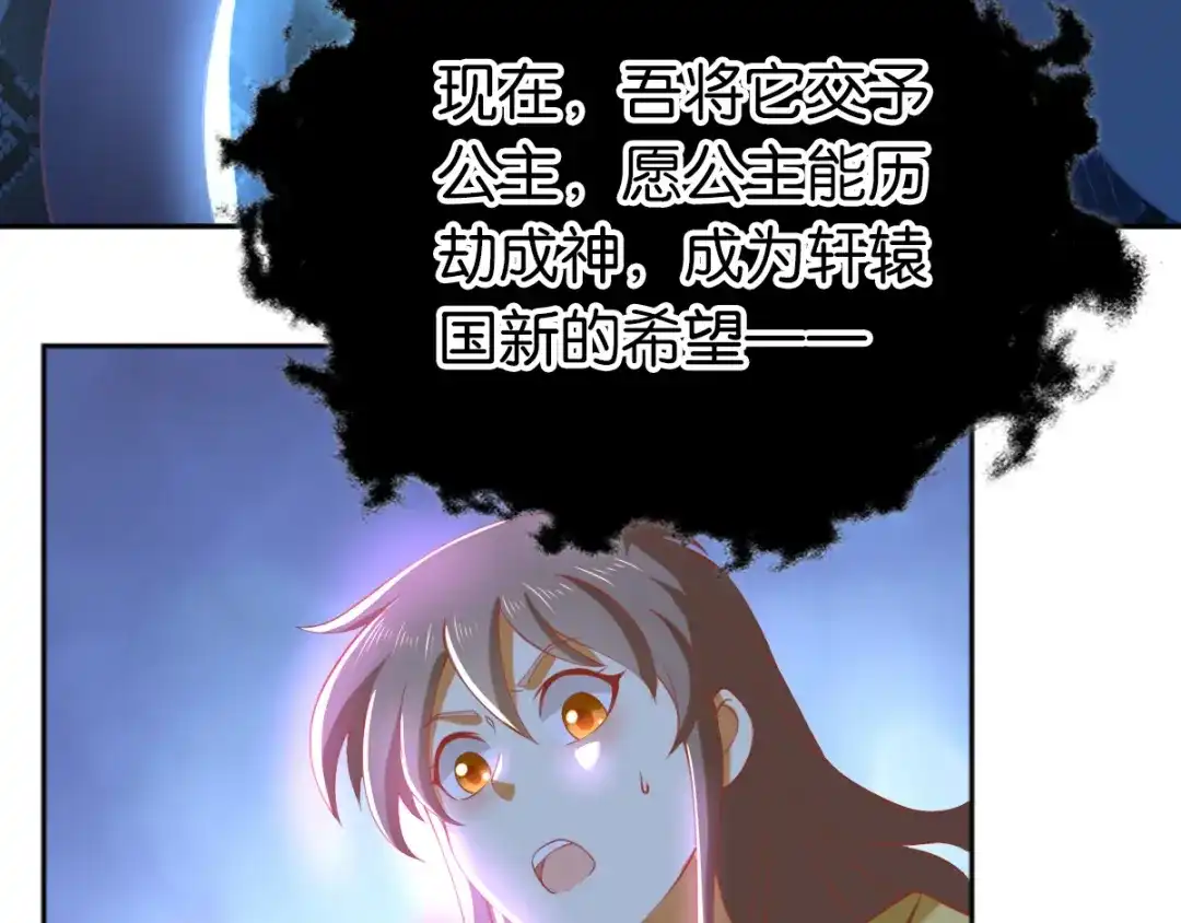 倾城狂妃 第108话 突破心魔 第46页