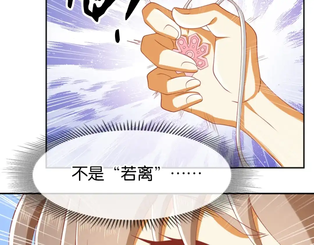 倾城狂妃 第108话 突破心魔 第15页