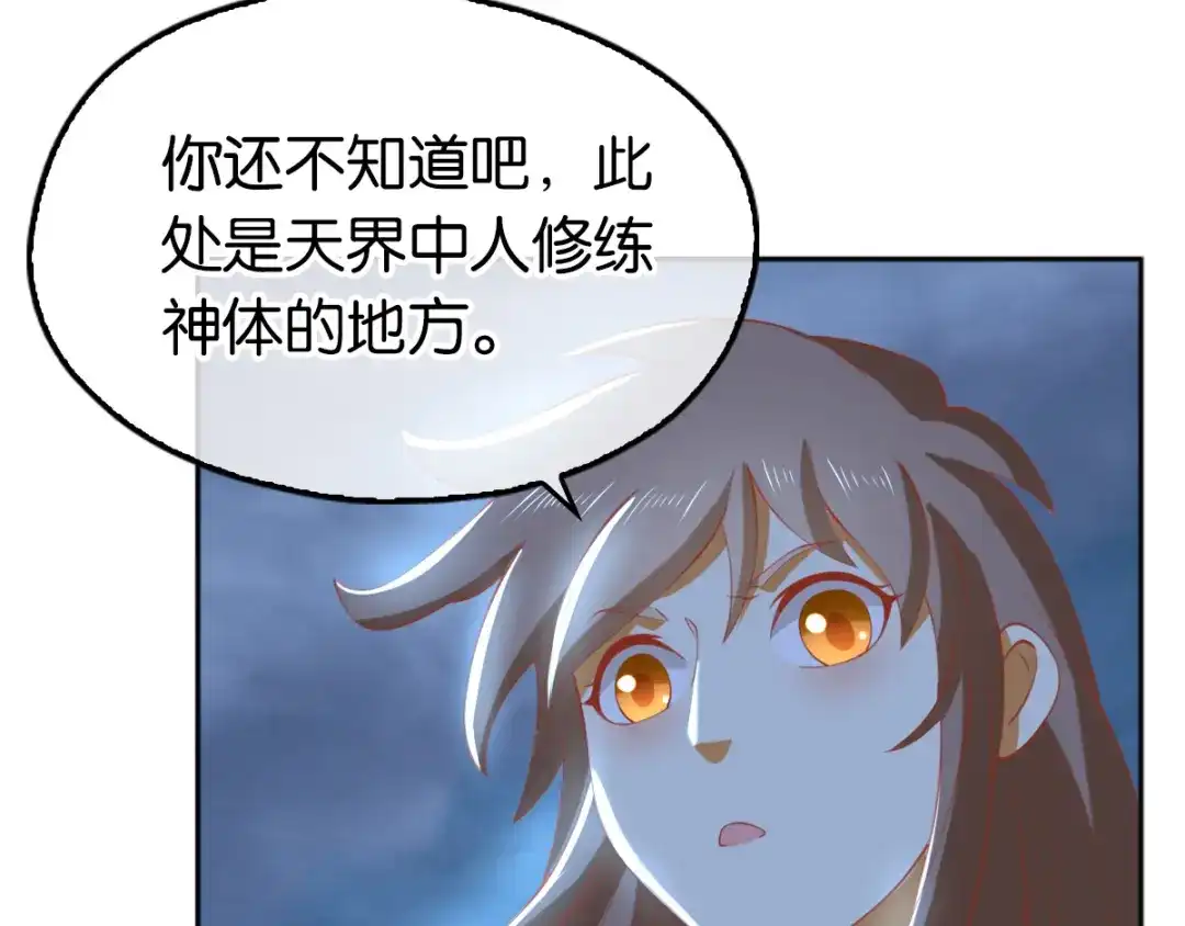 倾城狂妃 第108话 突破心魔 第91页