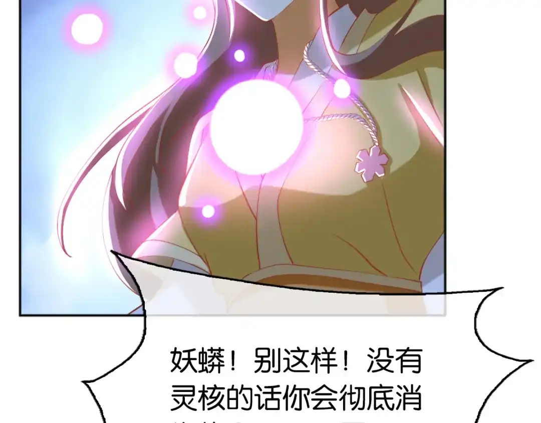 倾城狂妃 第108话 突破心魔 第47页