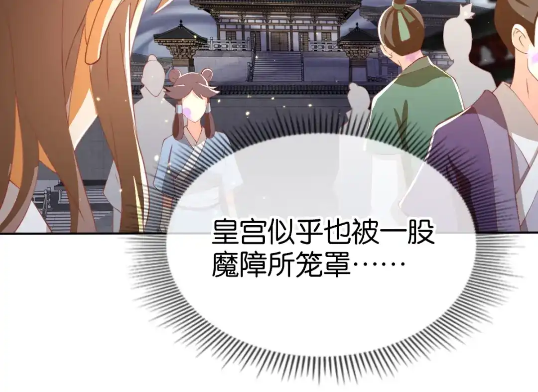 倾城狂妃 第110话 失望 第23页