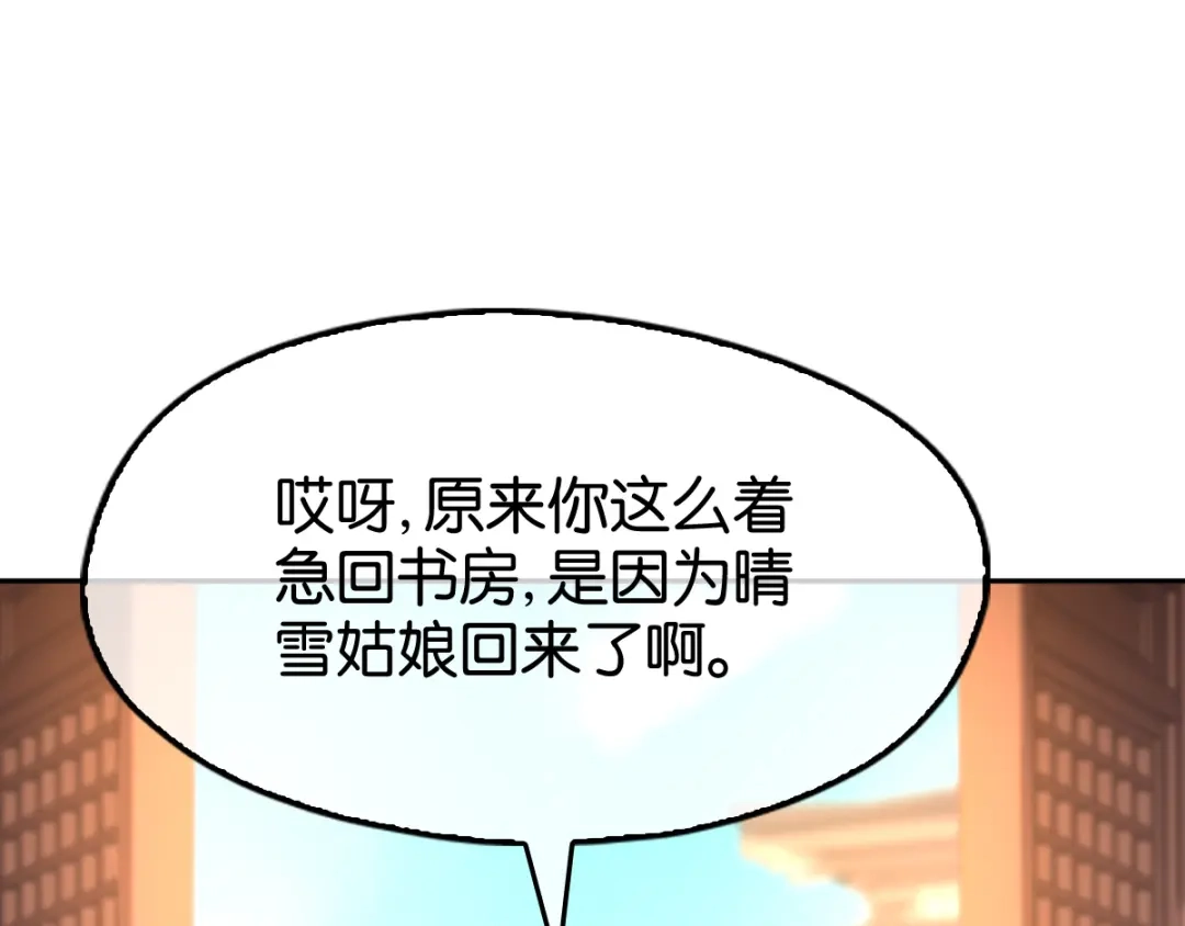 倾城狂妃 第110话 失望 第83页