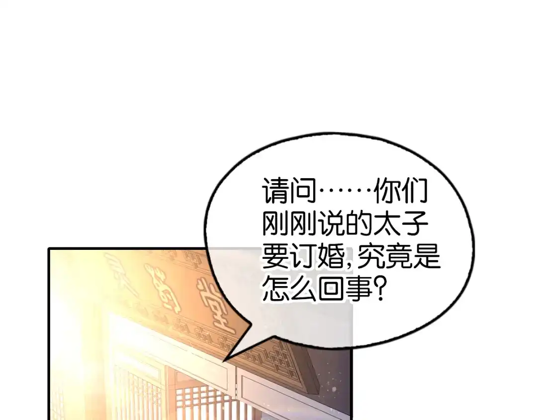倾城狂妃 第110话 失望 第5页