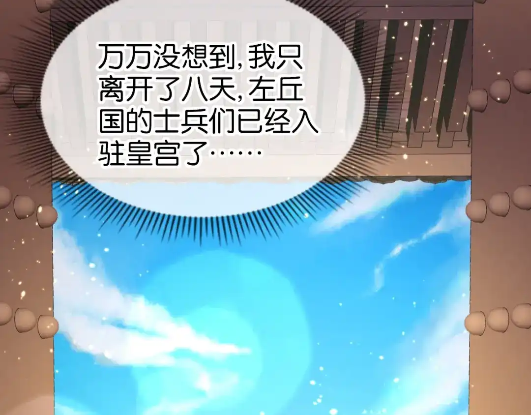 倾城狂妃 第110话 失望 第28页