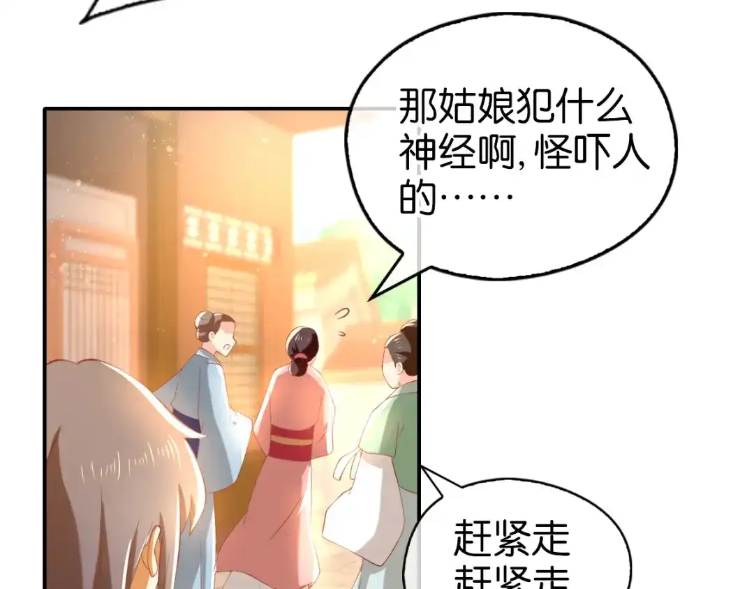 倾城狂妃 第110话 失望 第14页