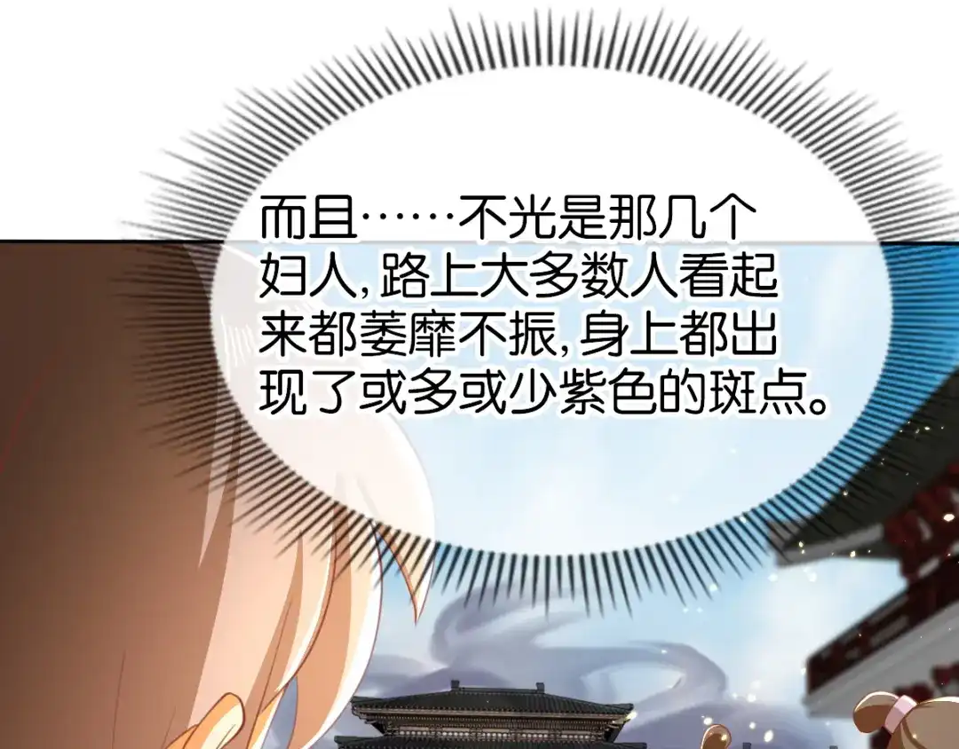 倾城狂妃 第110话 失望 第22页