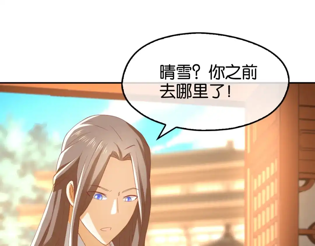 倾城狂妃 第110话 失望 第69页